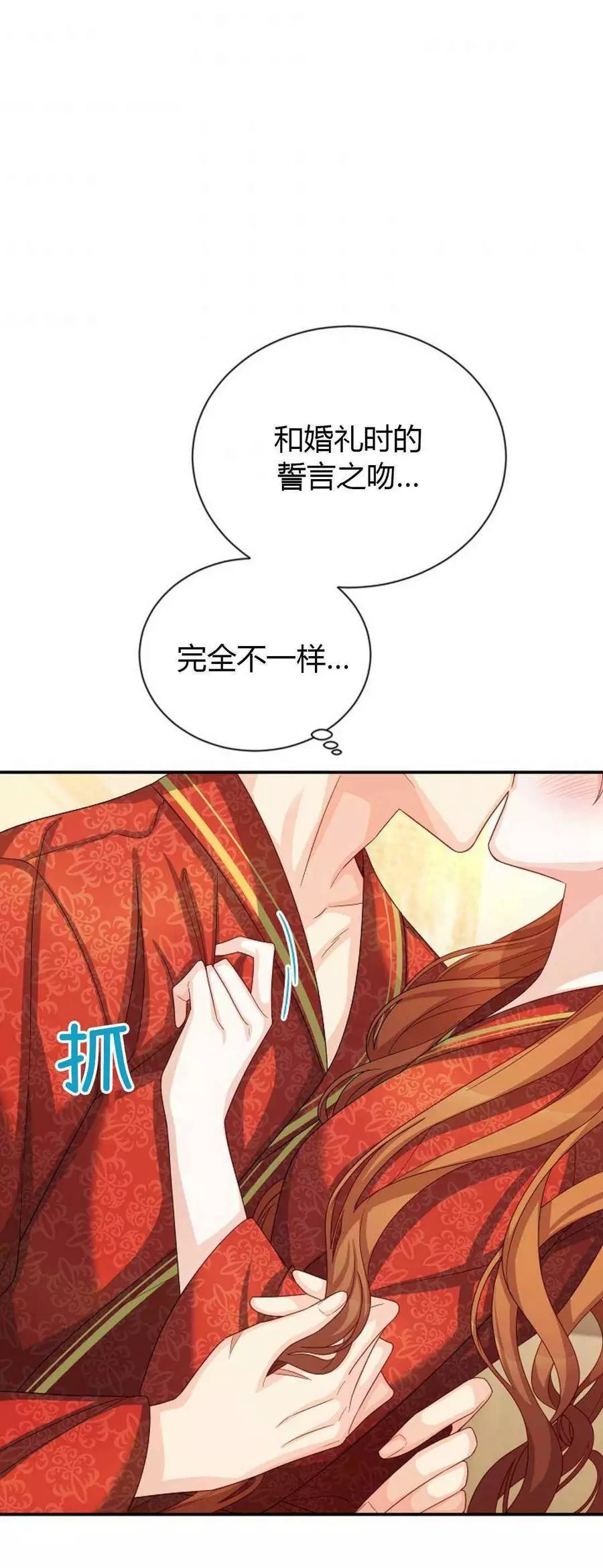 《透明的公爵夫人》漫画最新章节第61话免费下拉式在线观看章节第【7】张图片