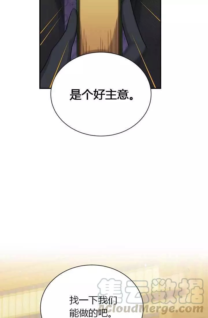 《透明的公爵夫人》漫画最新章节第50话免费下拉式在线观看章节第【45】张图片