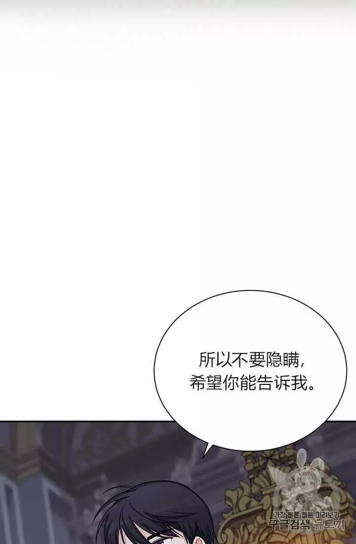 《透明的公爵夫人》漫画最新章节第45话免费下拉式在线观看章节第【48】张图片