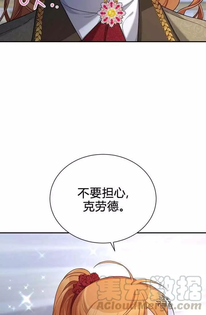 《透明的公爵夫人》漫画最新章节第43话免费下拉式在线观看章节第【81】张图片