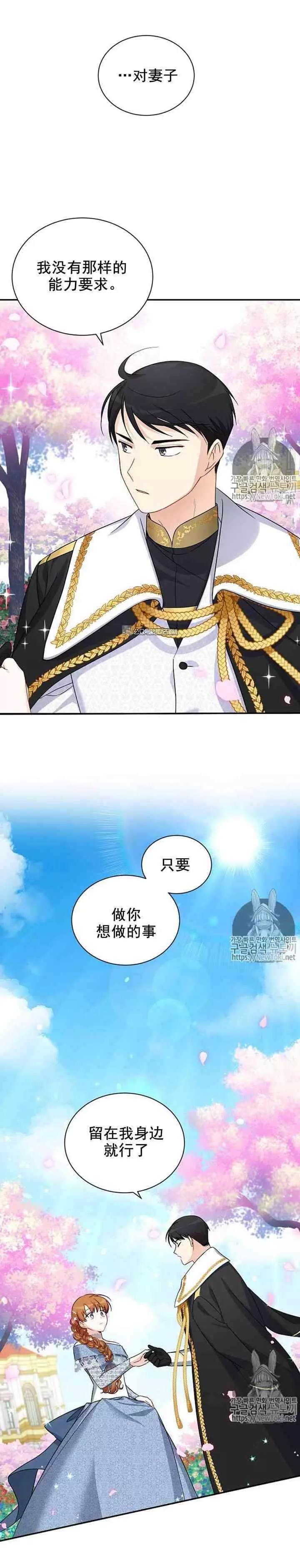 《透明的公爵夫人》漫画最新章节第13话免费下拉式在线观看章节第【18】张图片