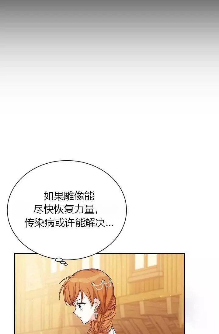 《透明的公爵夫人》漫画最新章节第49话免费下拉式在线观看章节第【68】张图片