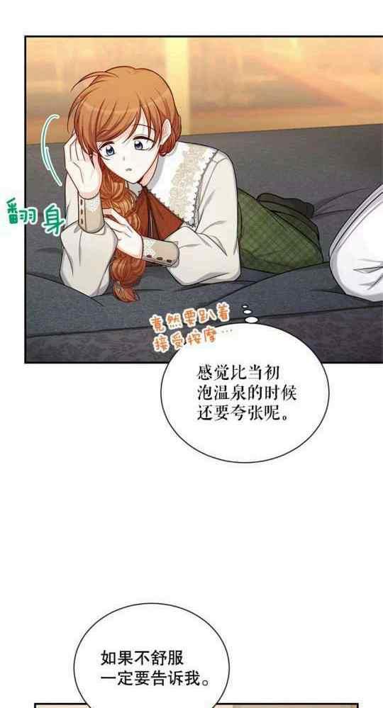 《透明的公爵夫人》漫画最新章节第95话免费下拉式在线观看章节第【53】张图片