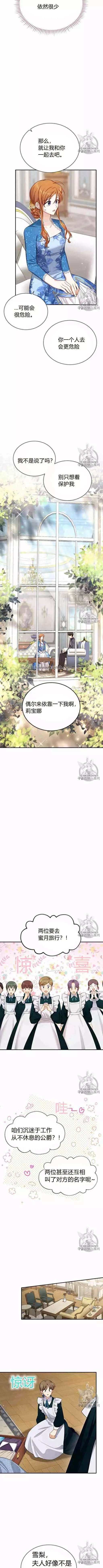 《透明的公爵夫人》漫画最新章节第38话免费下拉式在线观看章节第【8】张图片