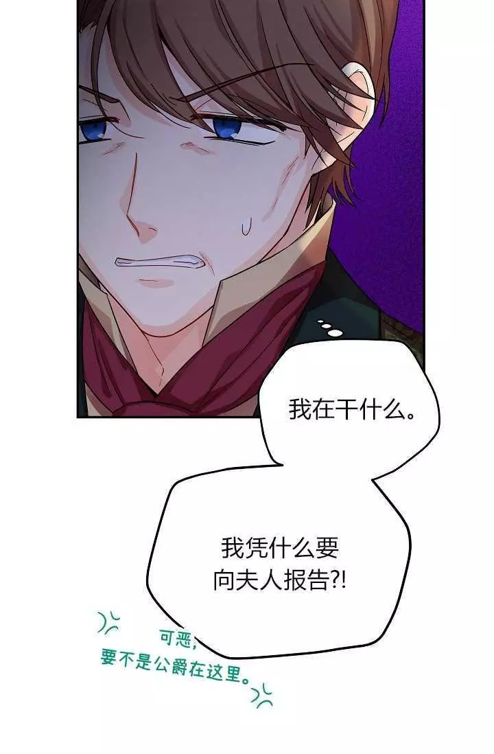 《透明的公爵夫人》漫画最新章节第48话免费下拉式在线观看章节第【70】张图片