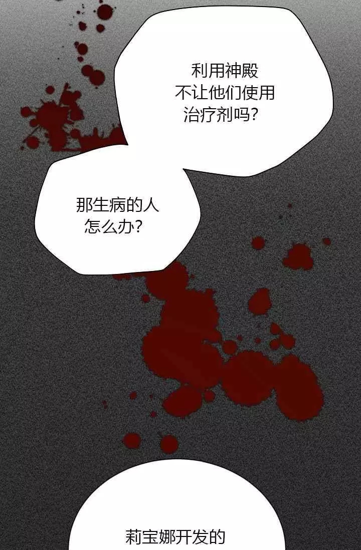 《透明的公爵夫人》漫画最新章节第52话免费下拉式在线观看章节第【63】张图片