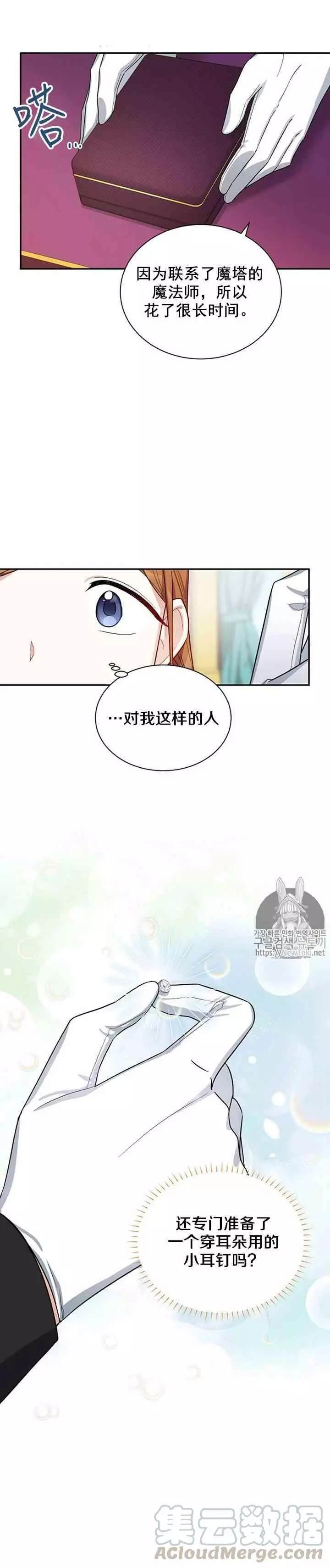 《透明的公爵夫人》漫画最新章节第19话免费下拉式在线观看章节第【16】张图片