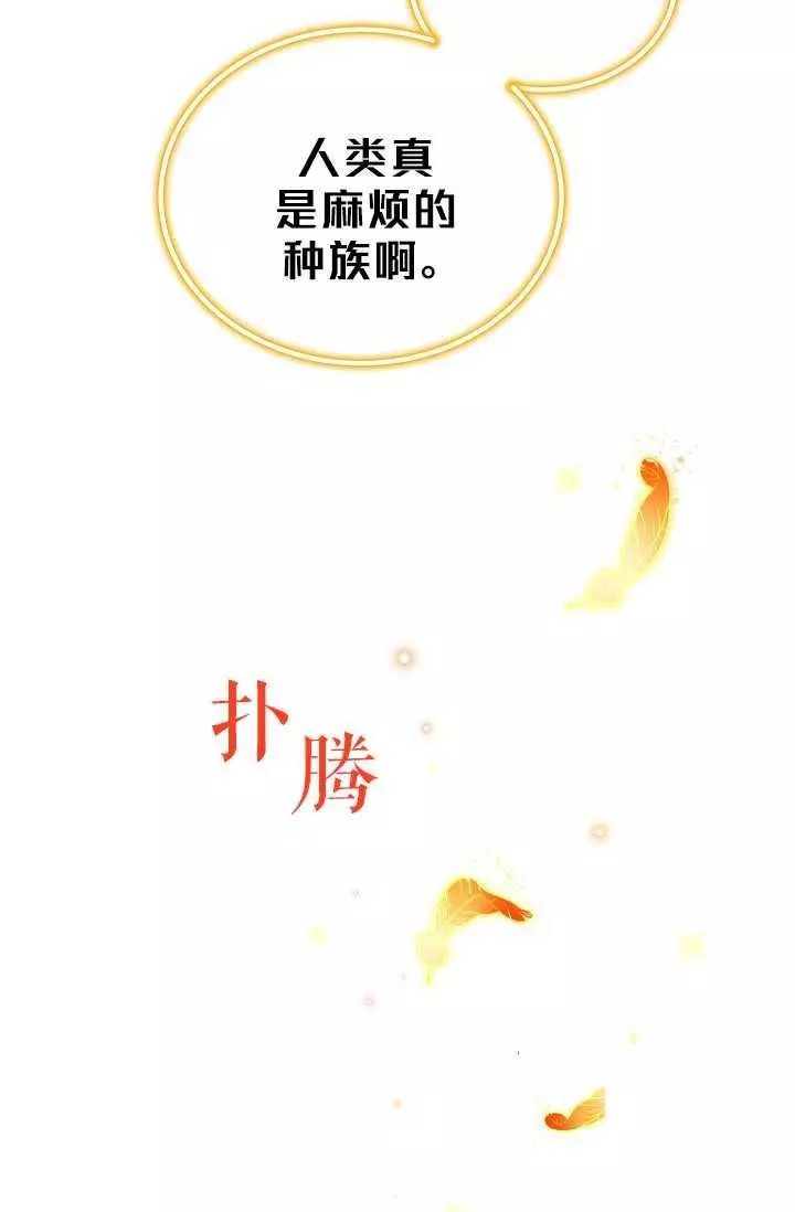 《透明的公爵夫人》漫画最新章节第46话免费下拉式在线观看章节第【54】张图片