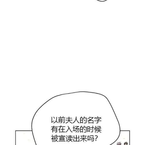 《透明的公爵夫人》漫画最新章节第67话免费下拉式在线观看章节第【73】张图片