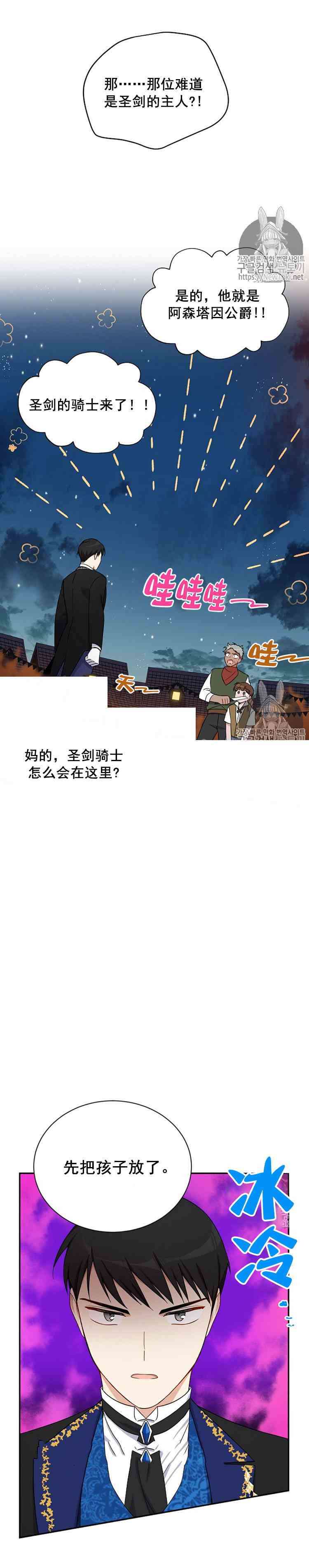 《透明的公爵夫人》漫画最新章节第10话免费下拉式在线观看章节第【9】张图片