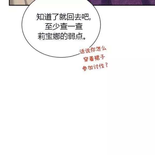 《透明的公爵夫人》漫画最新章节第75话免费下拉式在线观看章节第【107】张图片