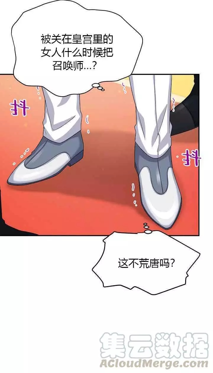 《透明的公爵夫人》漫画最新章节第66话免费下拉式在线观看章节第【73】张图片