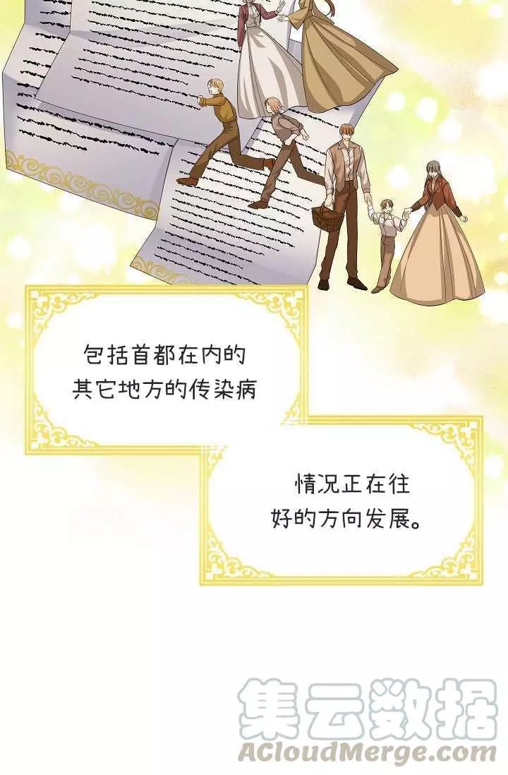 《透明的公爵夫人》漫画最新章节第55话免费下拉式在线观看章节第【53】张图片