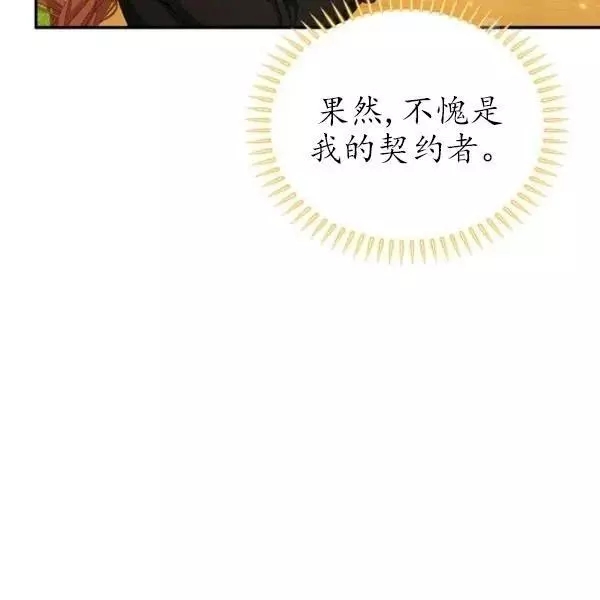 《透明的公爵夫人》漫画最新章节第72话免费下拉式在线观看章节第【59】张图片