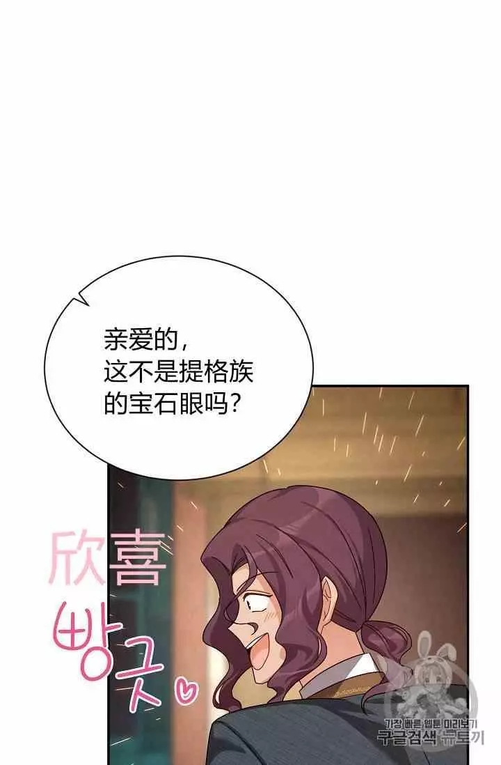 《透明的公爵夫人》漫画最新章节第36话免费下拉式在线观看章节第【4】张图片