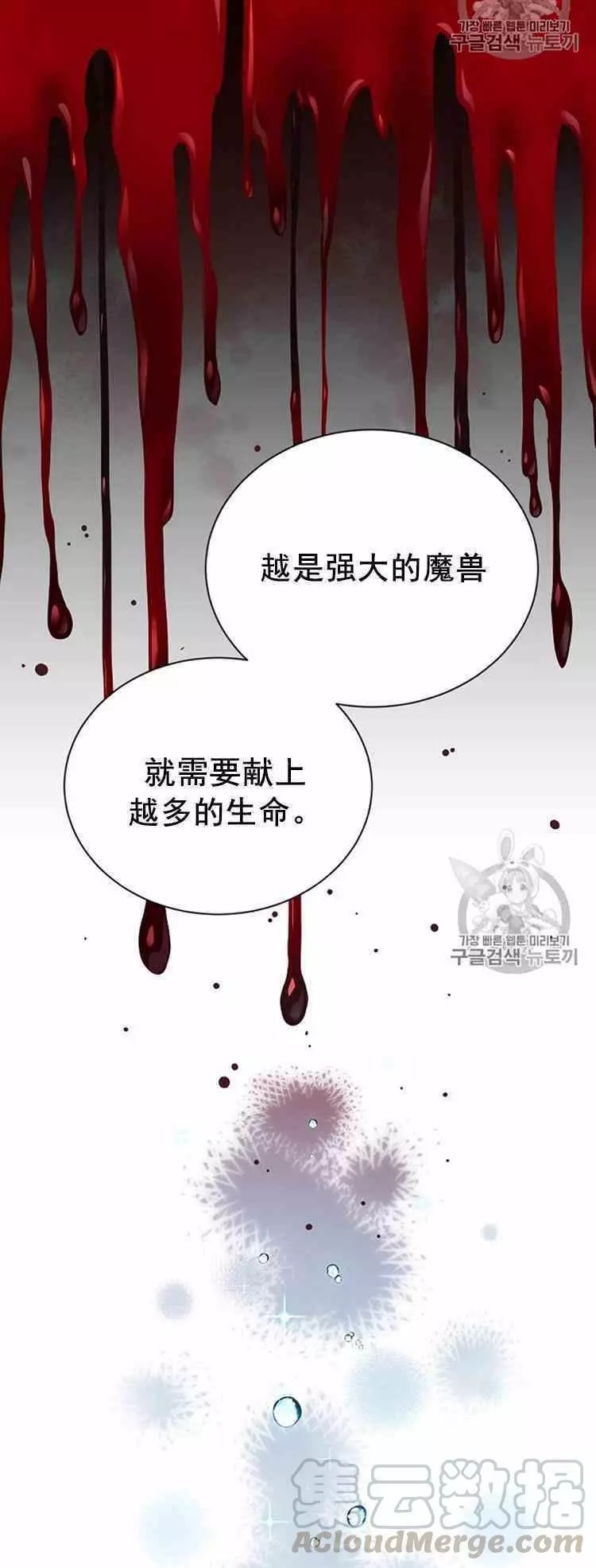 《透明的公爵夫人》漫画最新章节第30话免费下拉式在线观看章节第【21】张图片