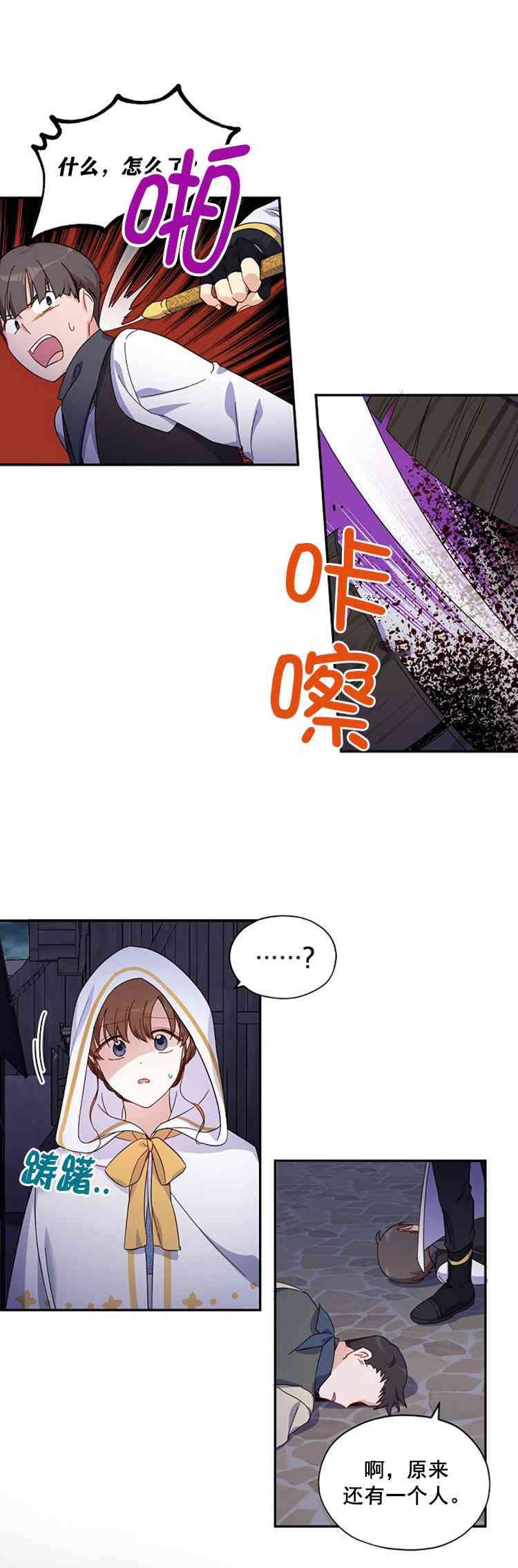 《透明的公爵夫人》漫画最新章节第9话免费下拉式在线观看章节第【13】张图片