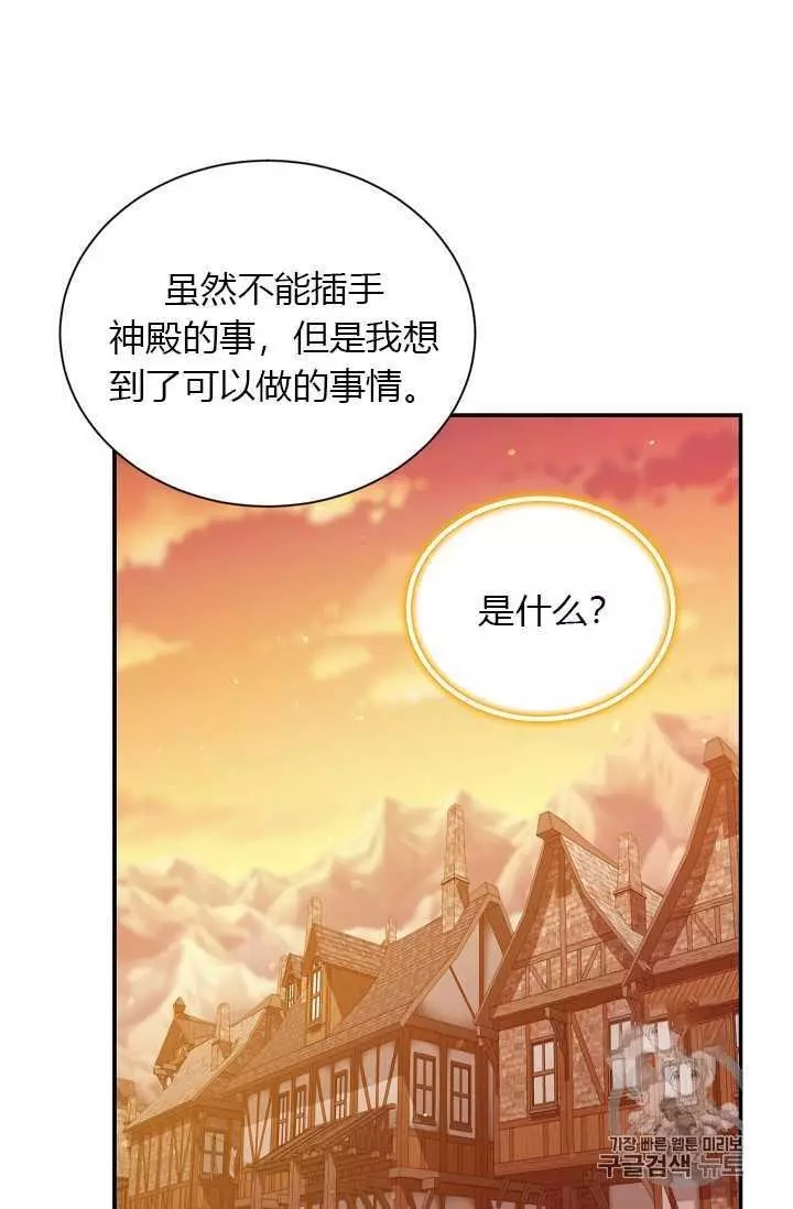 《透明的公爵夫人》漫画最新章节第49话免费下拉式在线观看章节第【79】张图片