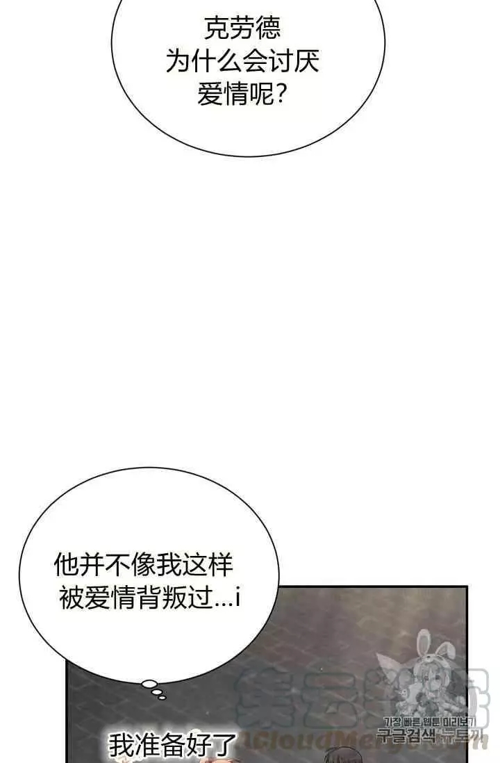 《透明的公爵夫人》漫画最新章节第40话免费下拉式在线观看章节第【56】张图片