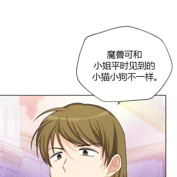 《透明的公爵夫人》漫画最新章节第67话免费下拉式在线观看章节第【37】张图片