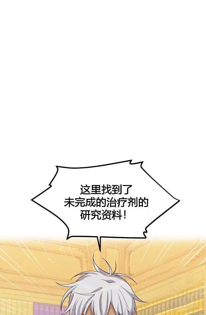 《透明的公爵夫人》漫画最新章节第51话免费下拉式在线观看章节第【10】张图片