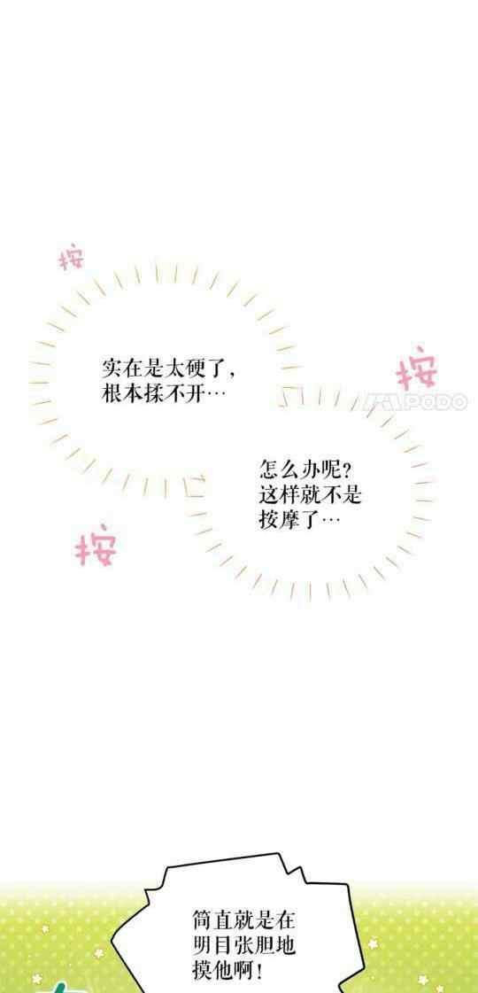 《透明的公爵夫人》漫画最新章节第95话免费下拉式在线观看章节第【36】张图片