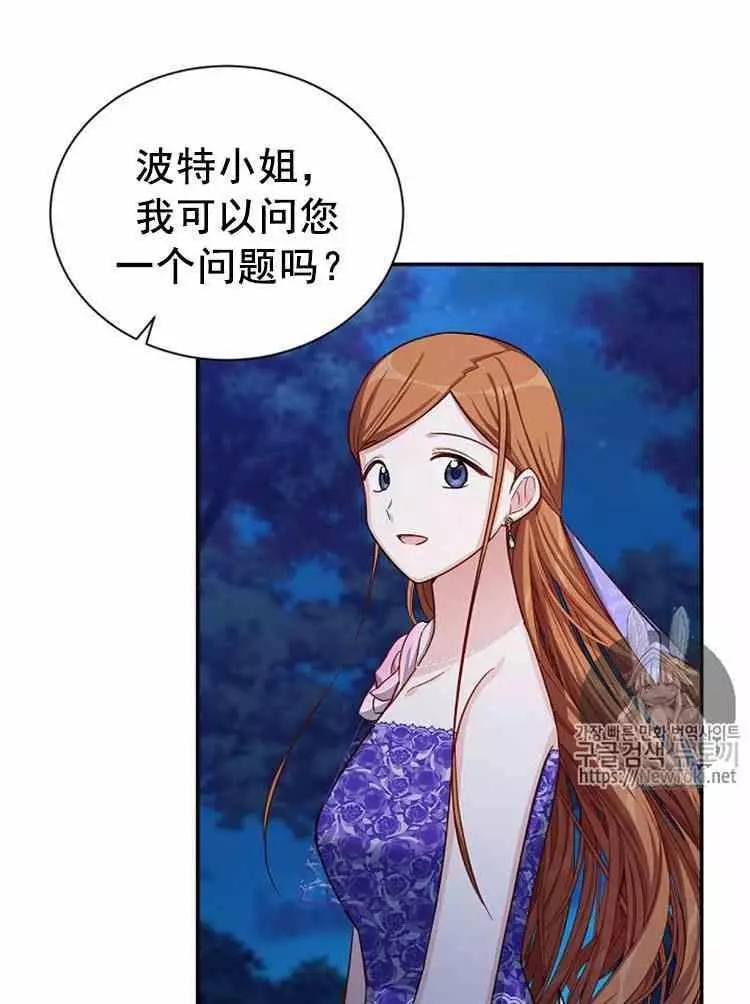 《透明的公爵夫人》漫画最新章节第22话免费下拉式在线观看章节第【43】张图片