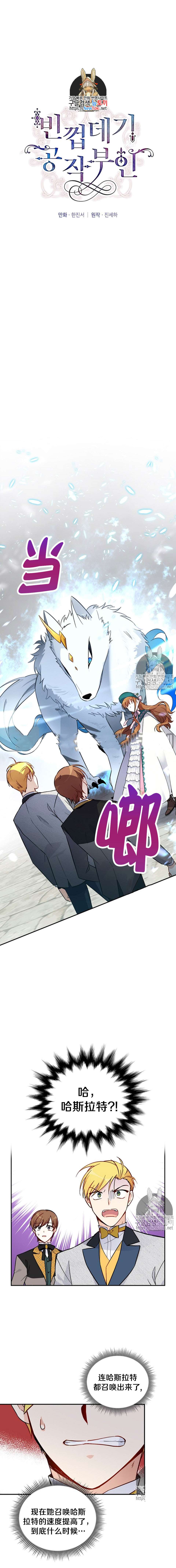 《透明的公爵夫人》漫画最新章节第6话免费下拉式在线观看章节第【1】张图片