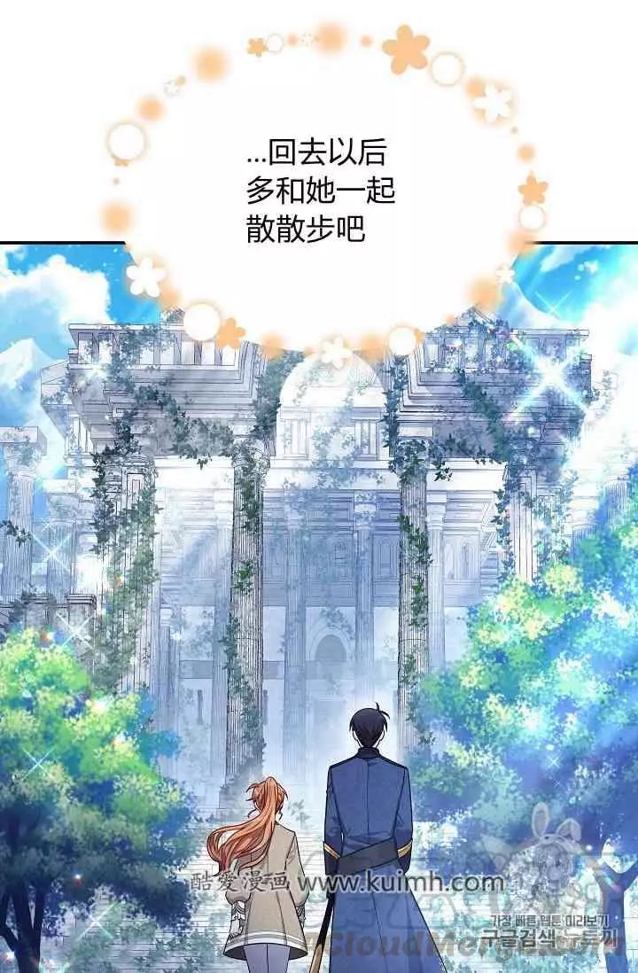 《透明的公爵夫人》漫画最新章节第39话免费下拉式在线观看章节第【13】张图片