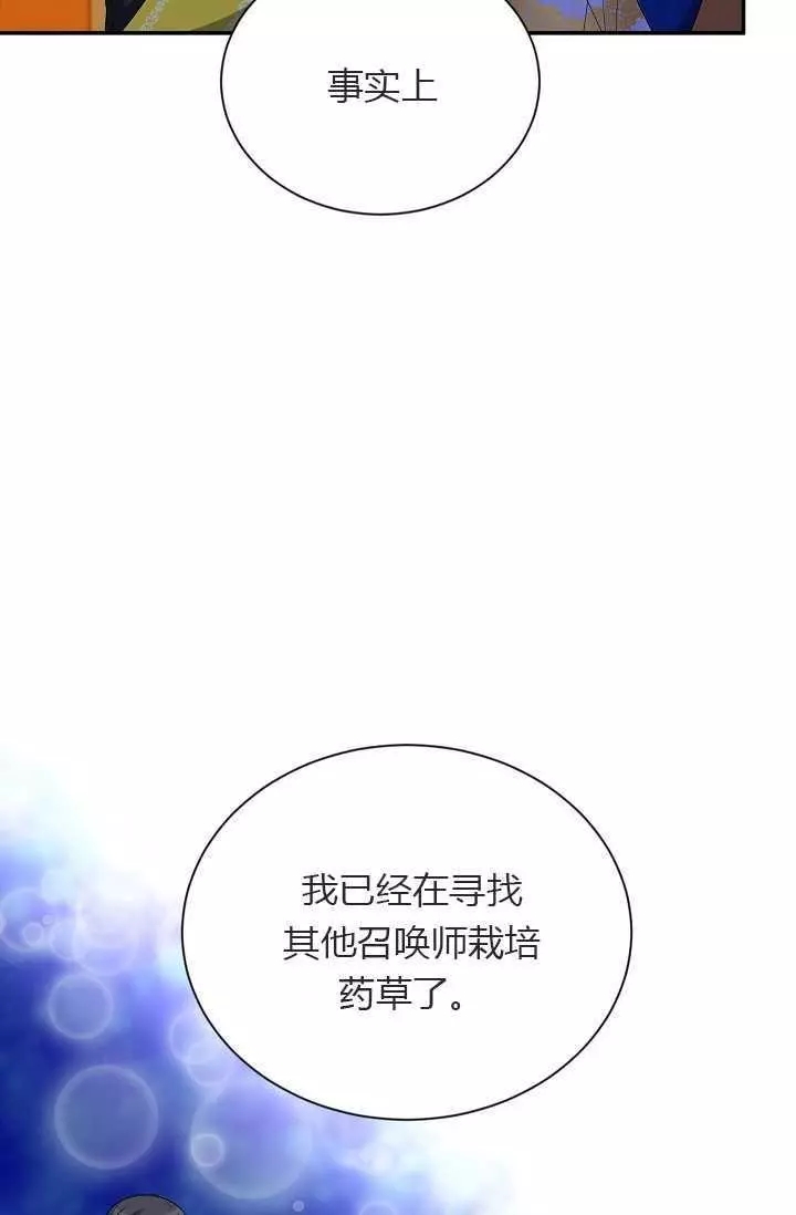 《透明的公爵夫人》漫画最新章节第55话免费下拉式在线观看章节第【23】张图片