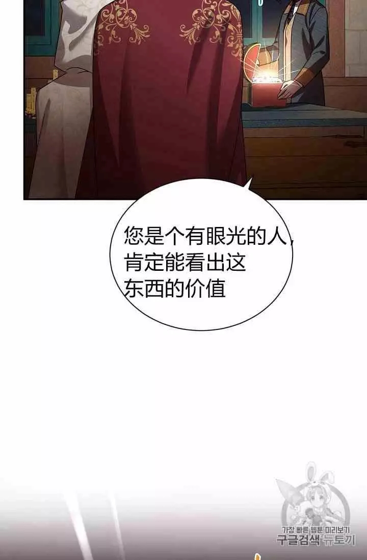 《透明的公爵夫人》漫画最新章节第35话免费下拉式在线观看章节第【88】张图片