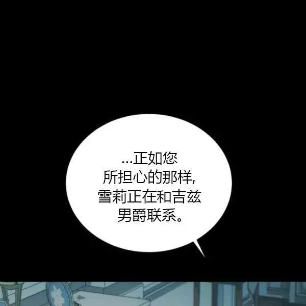 《透明的公爵夫人》漫画最新章节第73话免费下拉式在线观看章节第【142】张图片