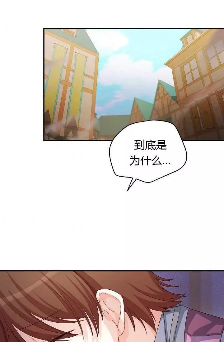 《透明的公爵夫人》漫画最新章节第63话免费下拉式在线观看章节第【52】张图片