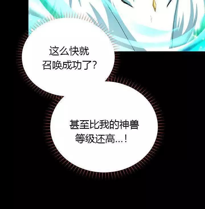 《透明的公爵夫人》漫画最新章节第63话免费下拉式在线观看章节第【32】张图片