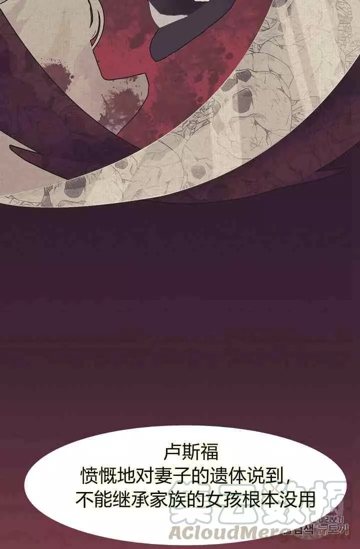 《透明的公爵夫人》漫画最新章节第42话免费下拉式在线观看章节第【71】张图片