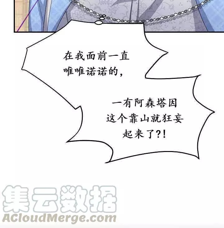 《透明的公爵夫人》漫画最新章节第63话免费下拉式在线观看章节第【61】张图片