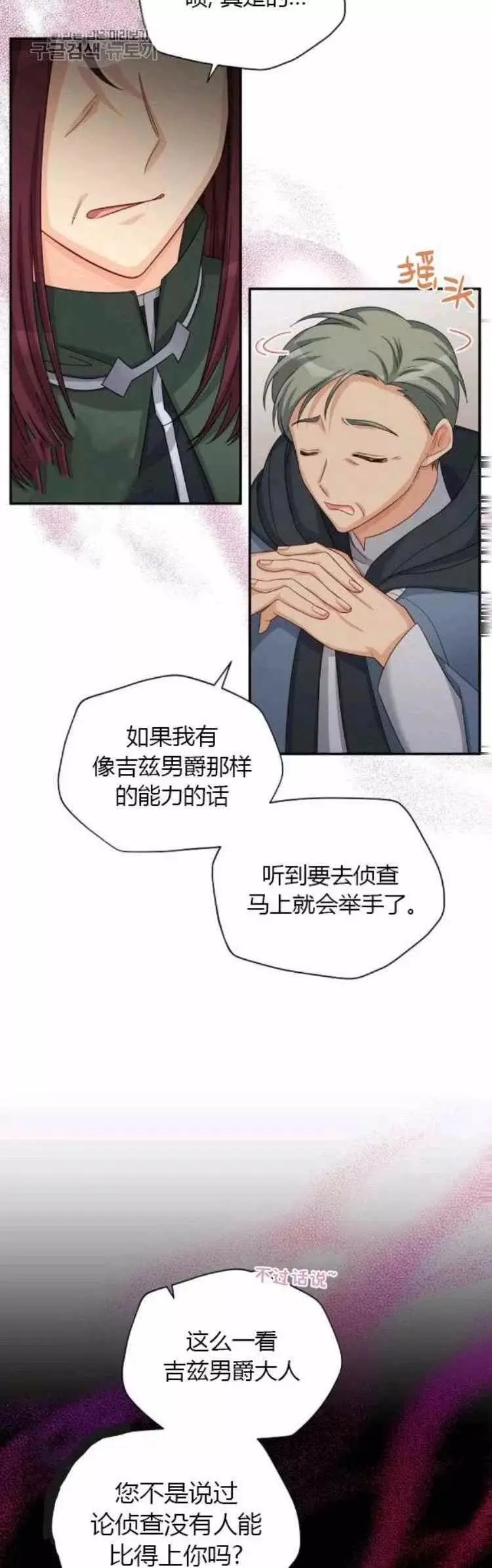 《透明的公爵夫人》漫画最新章节第89话免费下拉式在线观看章节第【6】张图片