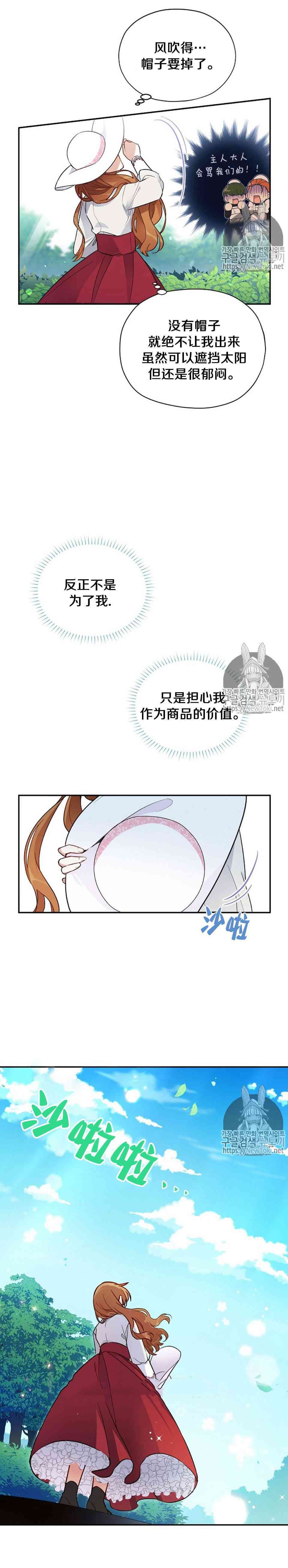 《透明的公爵夫人》漫画最新章节第4话免费下拉式在线观看章节第【10】张图片