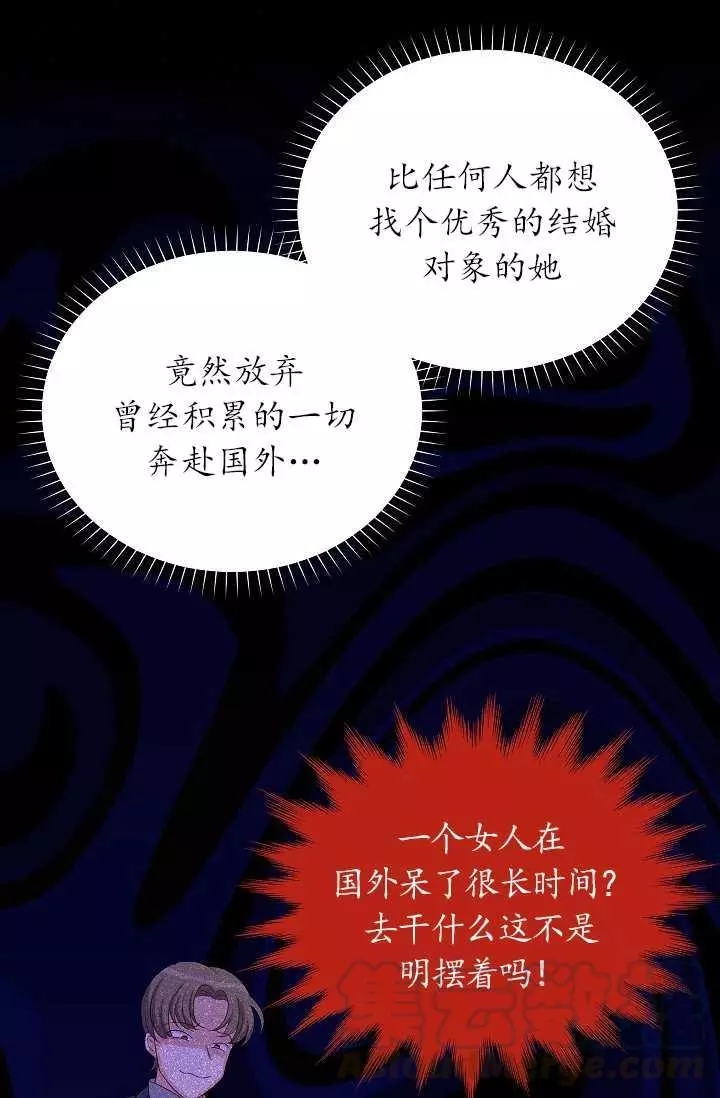 《透明的公爵夫人》漫画最新章节第68话免费下拉式在线观看章节第【36】张图片