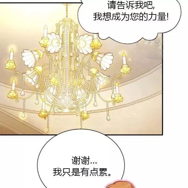 《透明的公爵夫人》漫画最新章节第73话免费下拉式在线观看章节第【91】张图片