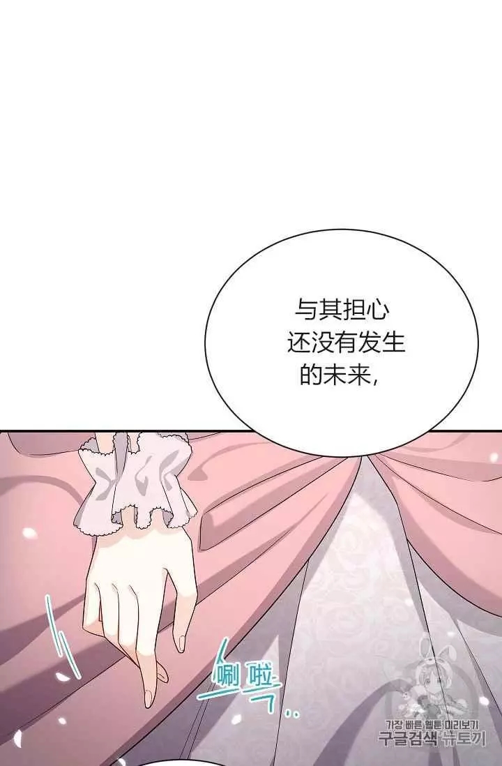 《透明的公爵夫人》漫画最新章节第34话免费下拉式在线观看章节第【78】张图片