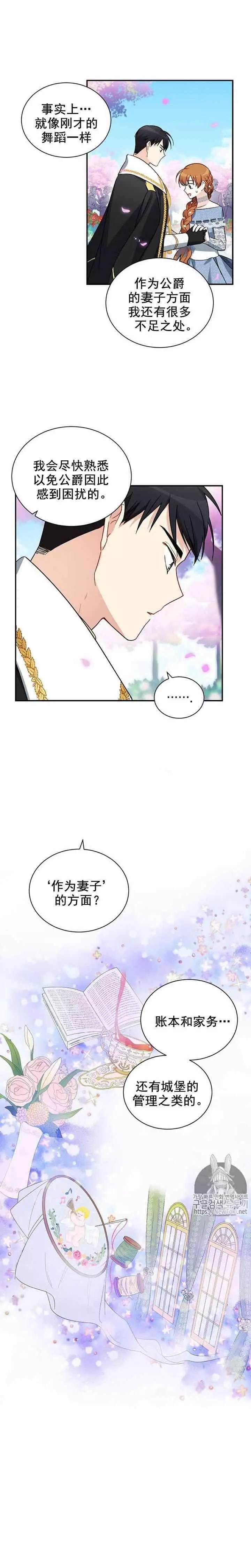 《透明的公爵夫人》漫画最新章节第13话免费下拉式在线观看章节第【17】张图片