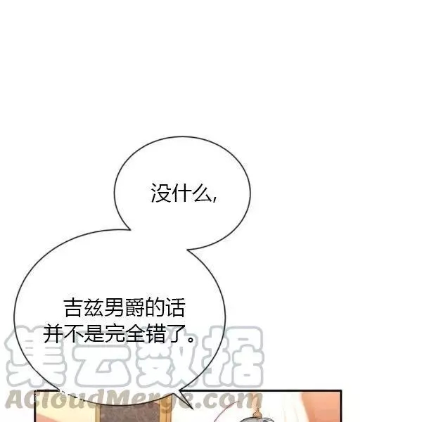 《透明的公爵夫人》漫画最新章节第76话免费下拉式在线观看章节第【80】张图片