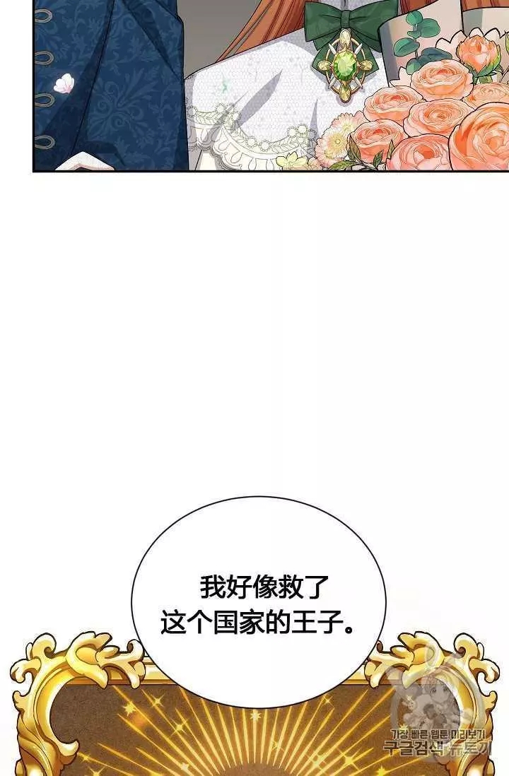 《透明的公爵夫人》漫画最新章节第57话免费下拉式在线观看章节第【4】张图片