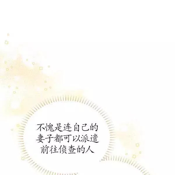 《透明的公爵夫人》漫画最新章节第77话免费下拉式在线观看章节第【101】张图片