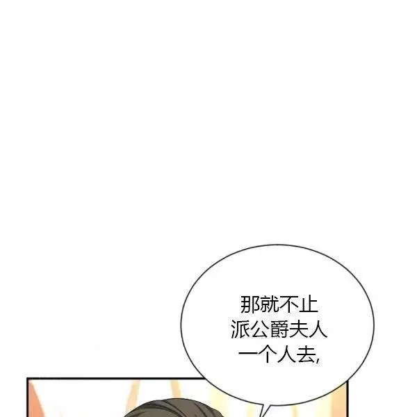 《透明的公爵夫人》漫画最新章节第76话免费下拉式在线观看章节第【86】张图片