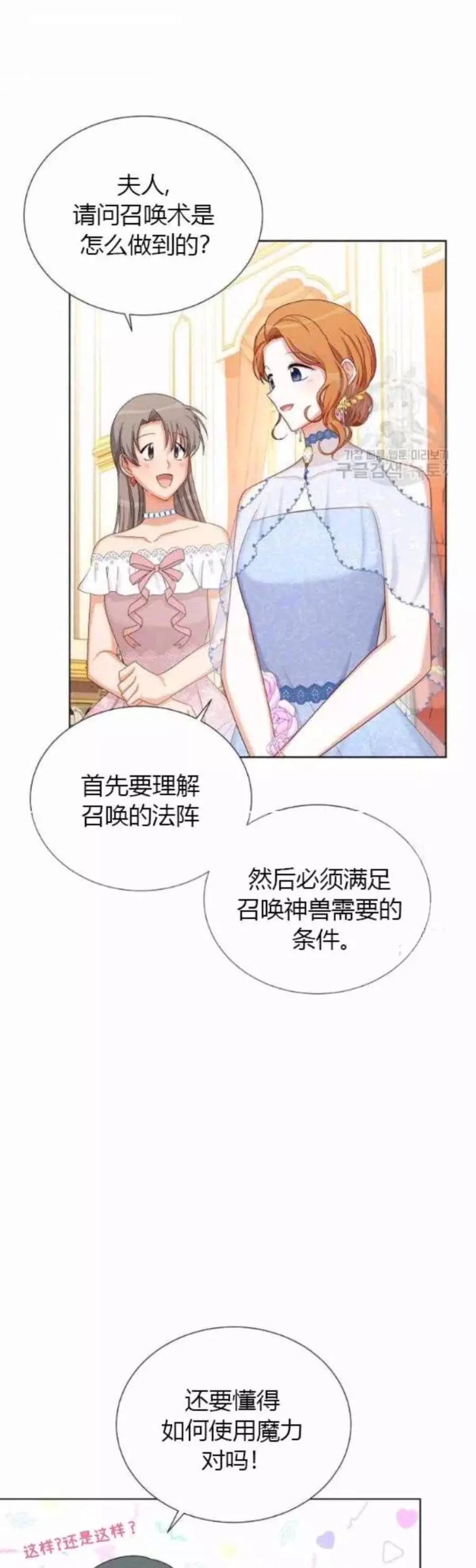 《透明的公爵夫人》漫画最新章节第80话免费下拉式在线观看章节第【38】张图片