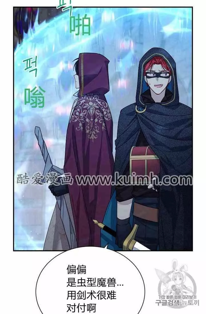 《透明的公爵夫人》漫画最新章节第36话免费下拉式在线观看章节第【60】张图片