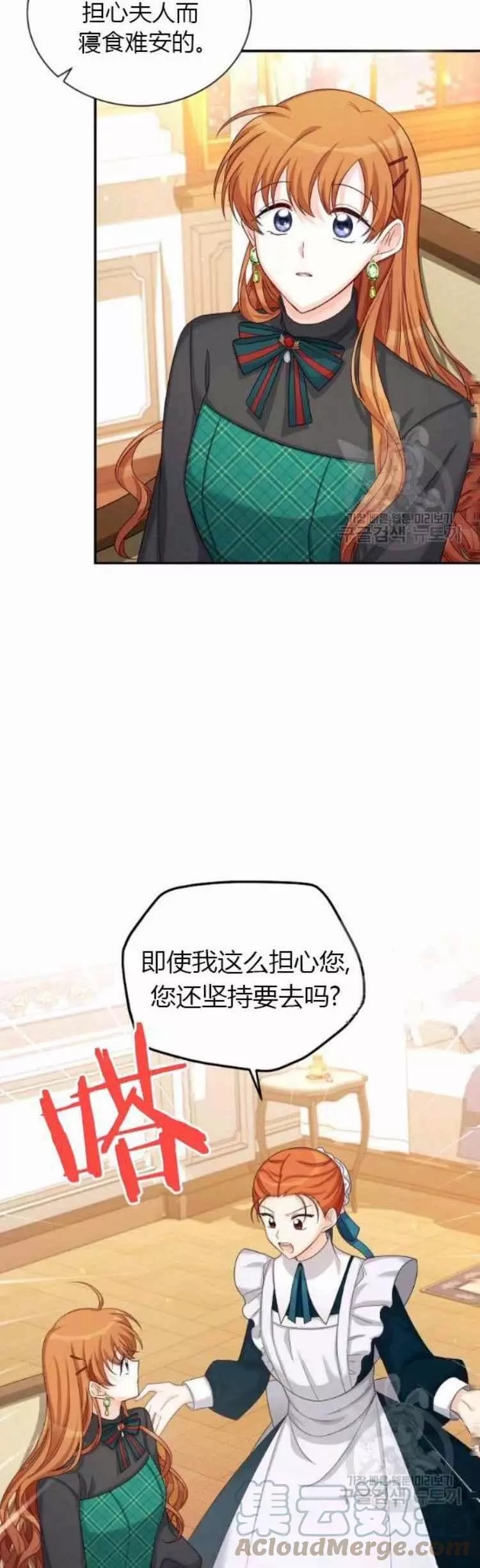 《透明的公爵夫人》漫画最新章节第86话免费下拉式在线观看章节第【23】张图片