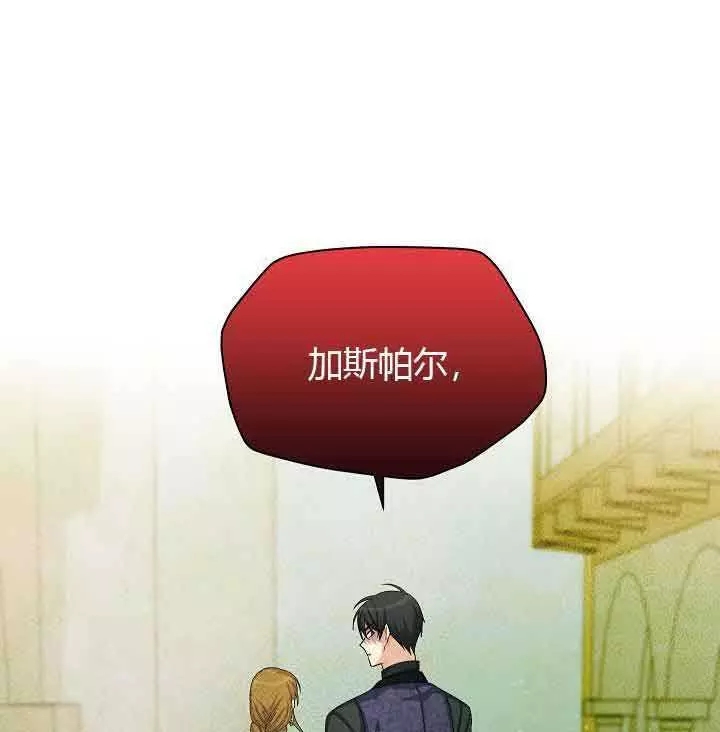 《透明的公爵夫人》漫画最新章节第65话免费下拉式在线观看章节第【59】张图片